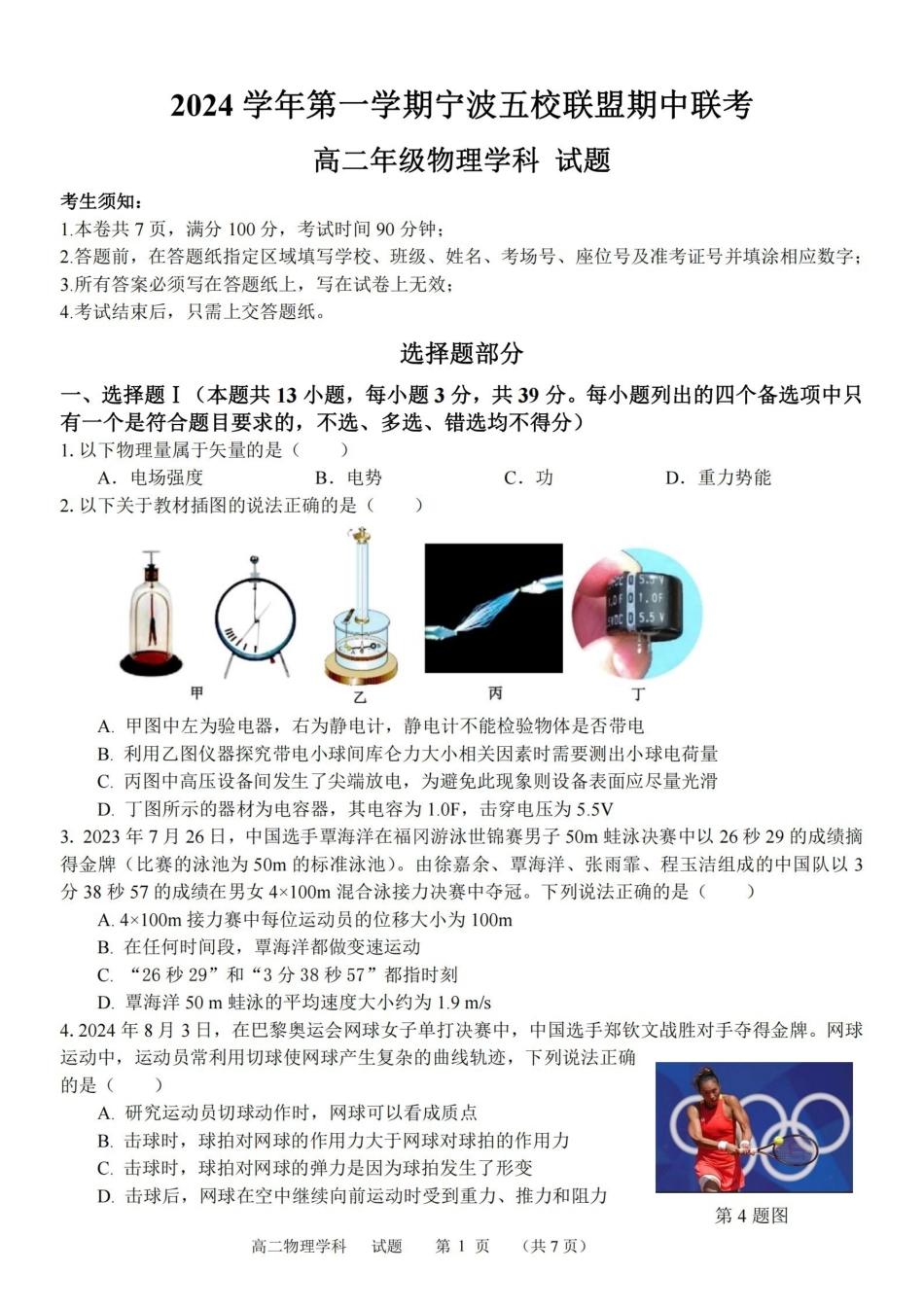 物理卷-宁波五校高二期中.pdf_第1页