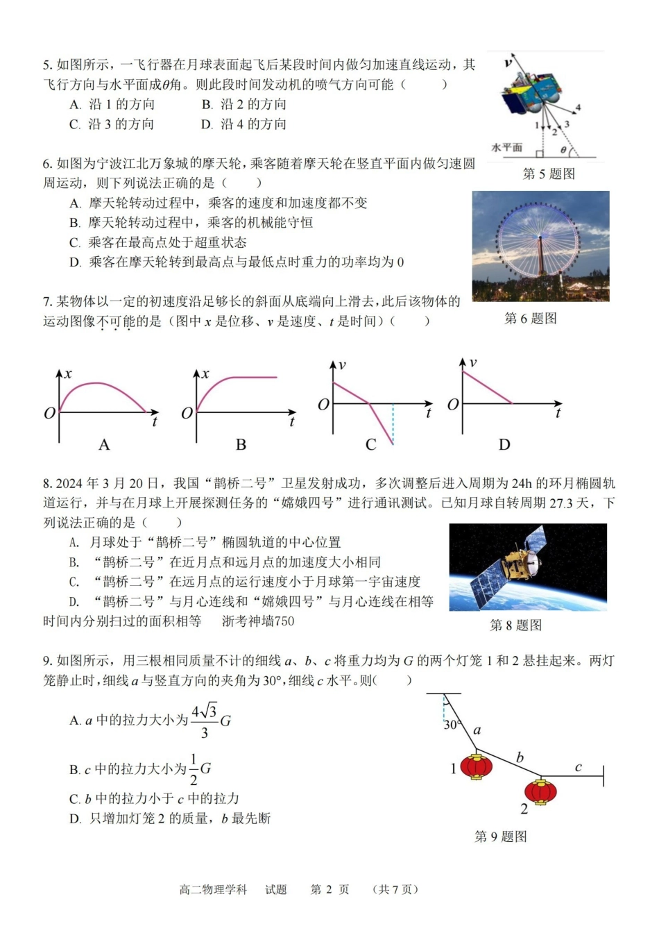 物理卷-宁波五校高二期中.pdf_第2页