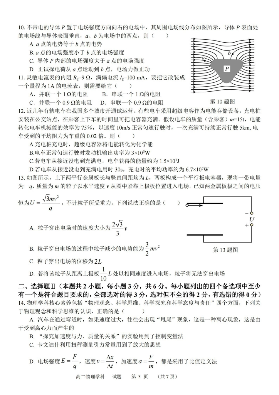 物理卷-宁波五校高二期中.pdf_第3页