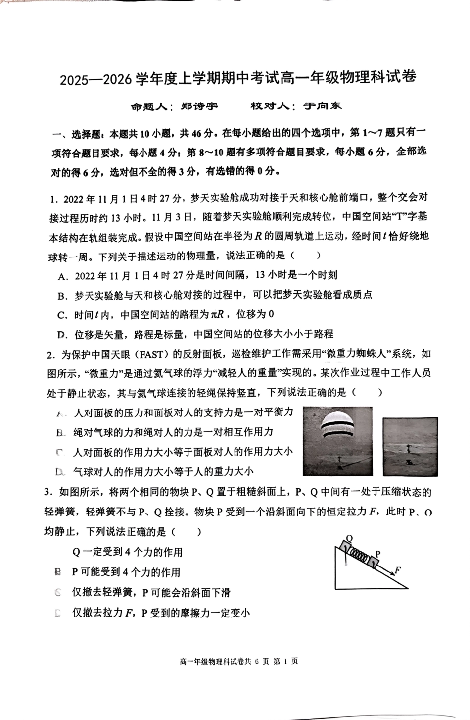 物理-辽宁省大连市第二十四中学2025-2026高一（上）期中.pdf_第1页