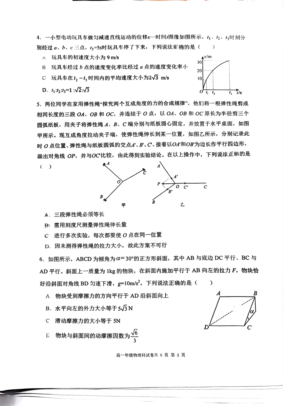 物理-辽宁省大连市第二十四中学2025-2026高一（上）期中.pdf_第2页
