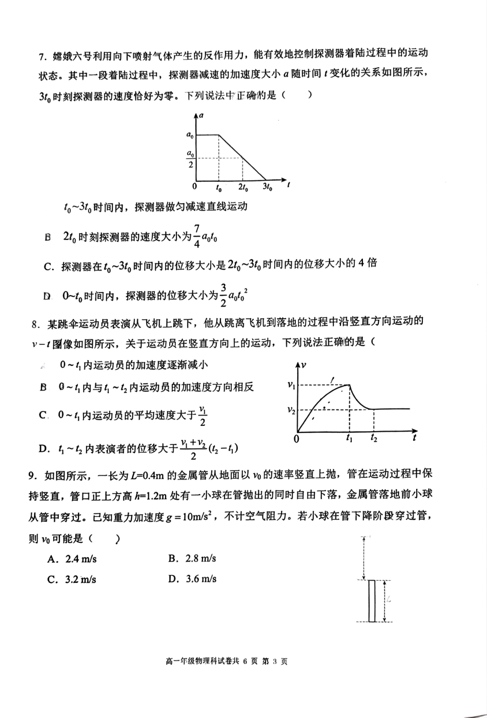 物理-辽宁省大连市第二十四中学2025-2026高一（上）期中.pdf_第3页