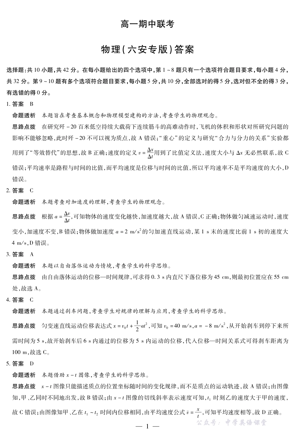 物理六安专版安徽高一期中联考答案.pdf_第1页