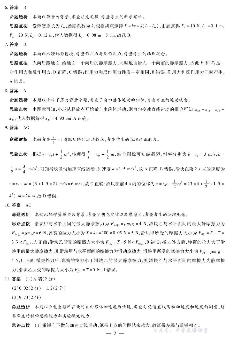 物理六安专版安徽高一期中联考答案.pdf_第2页