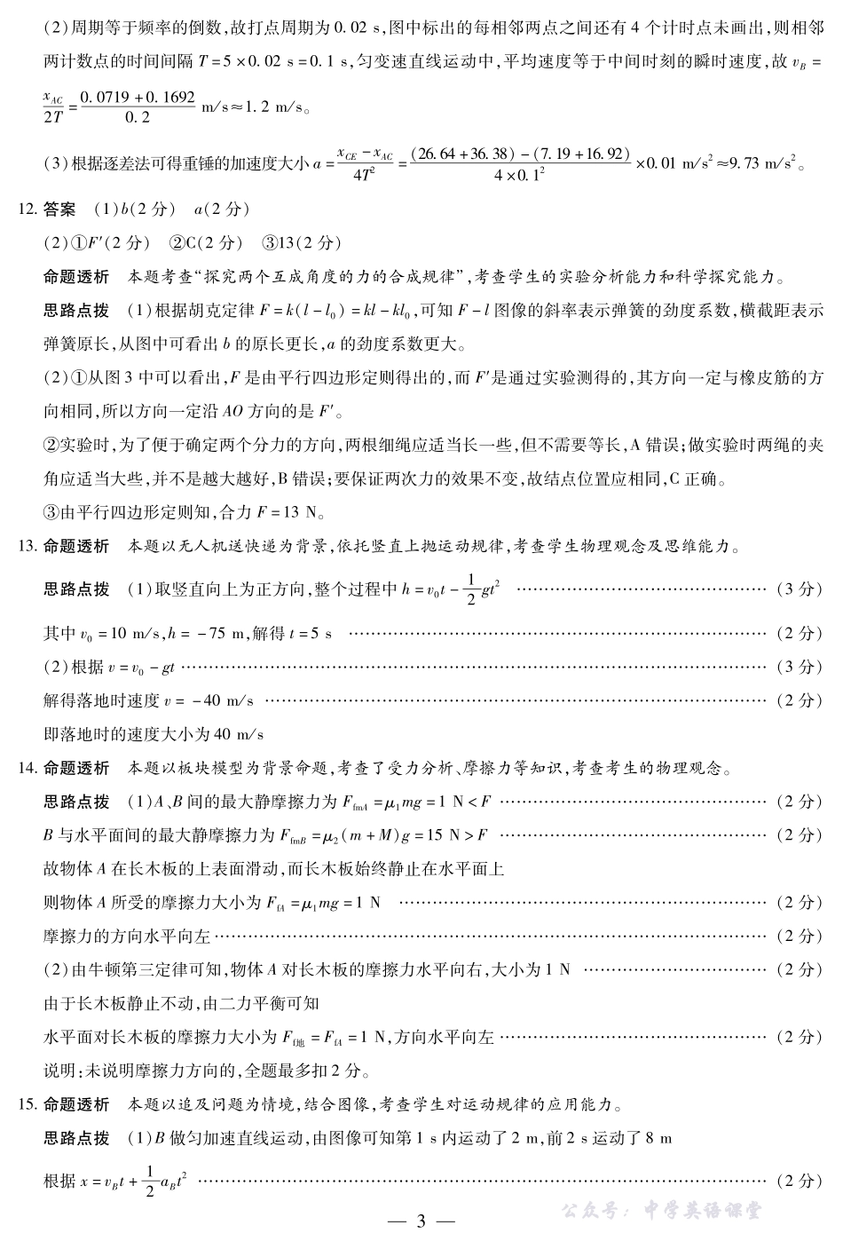 物理六安专版安徽高一期中联考答案.pdf_第3页