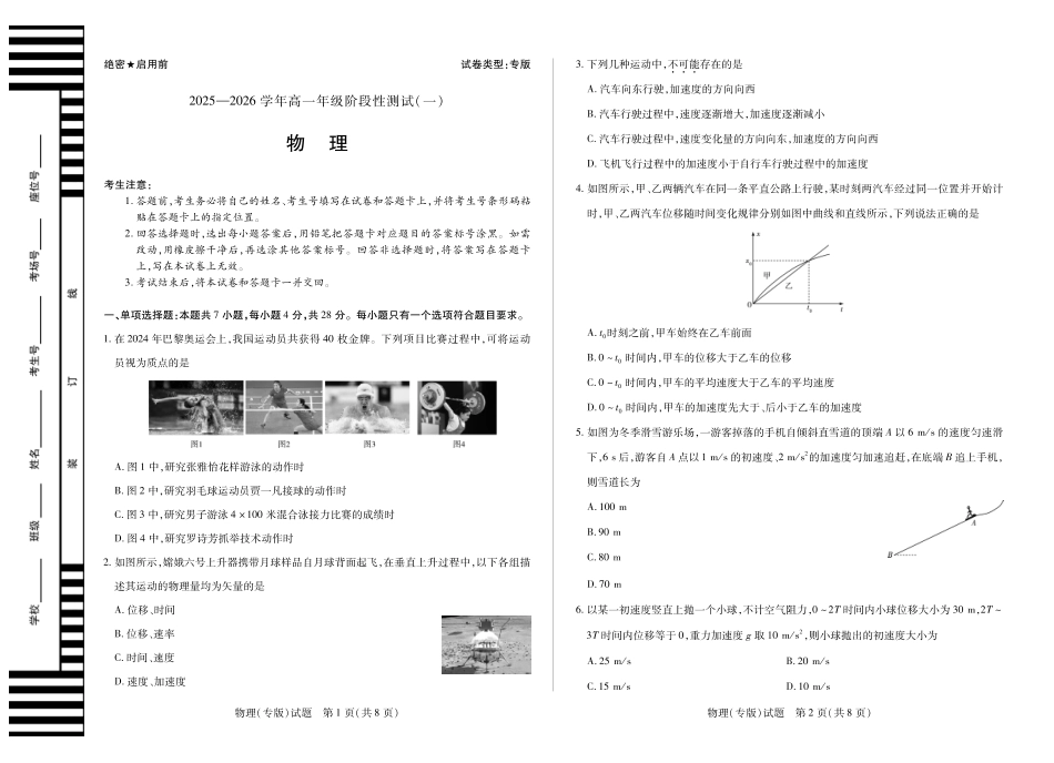 物理陕西高一一联试卷【高一】陕西省天一大联考2025-2026学年上学期高一年级阶段性测试(一)(0.4-0.5).pdf_第1页