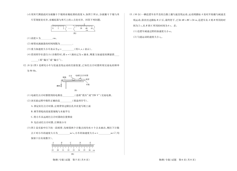 物理陕西高一一联试卷【高一】陕西省天一大联考2025-2026学年上学期高一年级阶段性测试(一)(0.4-0.5).pdf_第3页
