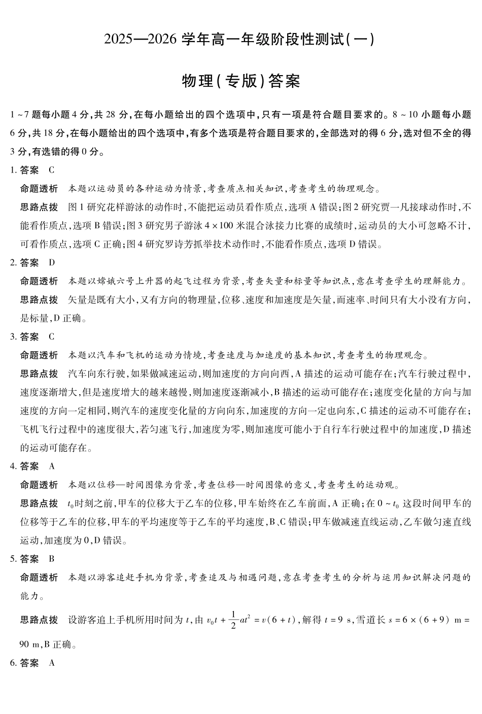 物理陕西高一一联试卷答案【高一】陕西省天一大联考2025-2026学年上学期高一年级阶段性测试（一）（0.4-0.5）.pdf_第1页