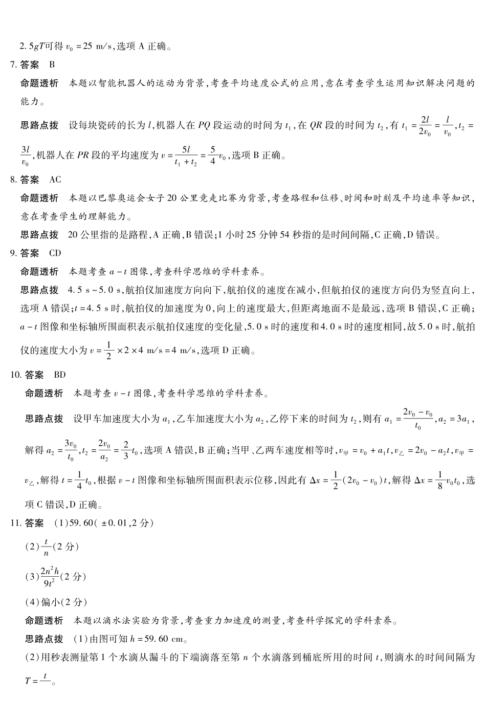 物理陕西高一一联试卷答案【高一】陕西省天一大联考2025-2026学年上学期高一年级阶段性测试（一）（0.4-0.5）.pdf_第2页