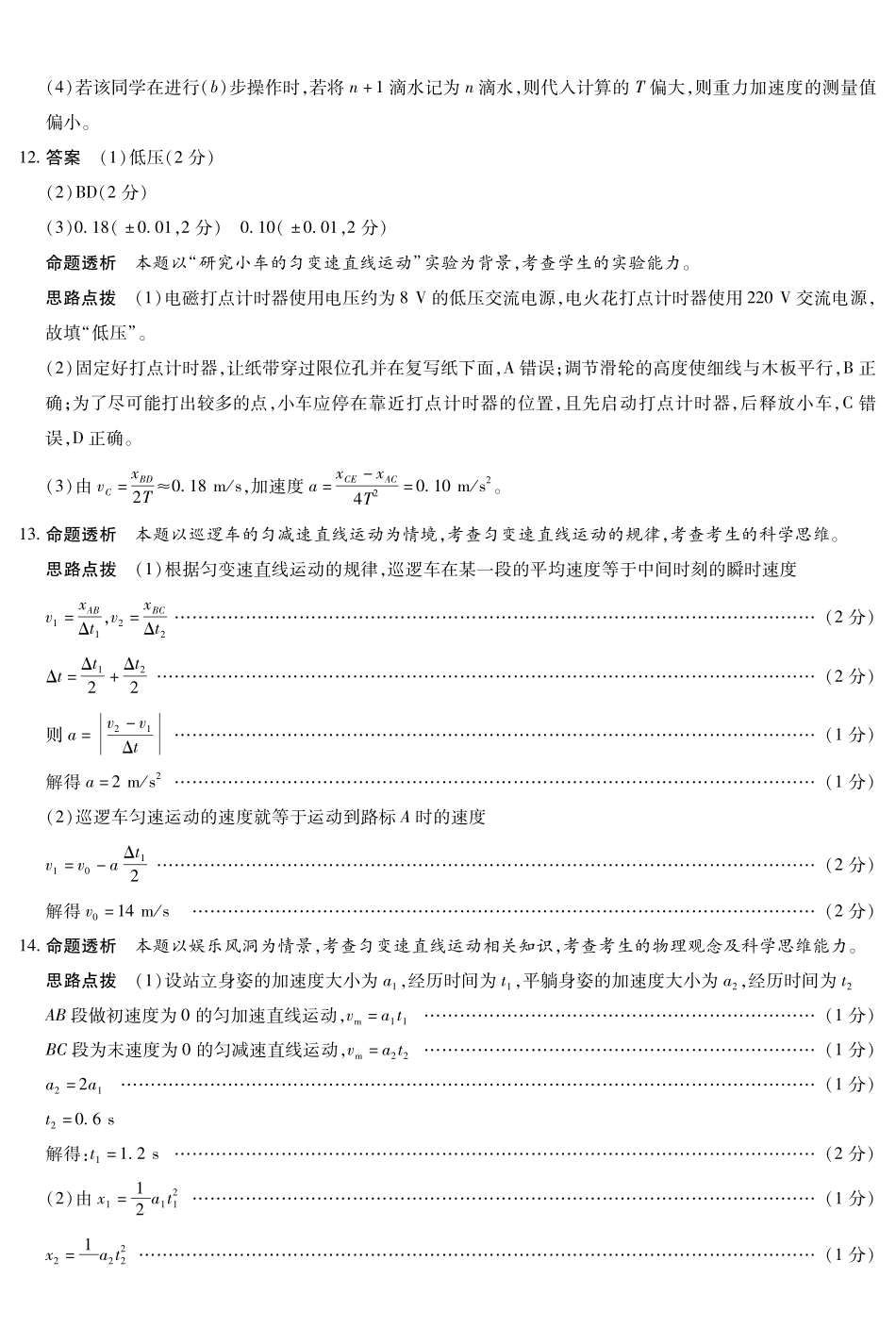 物理陕西高一一联试卷答案【高一】陕西省天一大联考2025-2026学年上学期高一年级阶段性测试（一）（0.4-0.5）.pdf_第3页