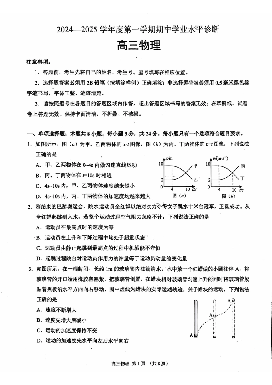 物理试卷().pdf_第1页