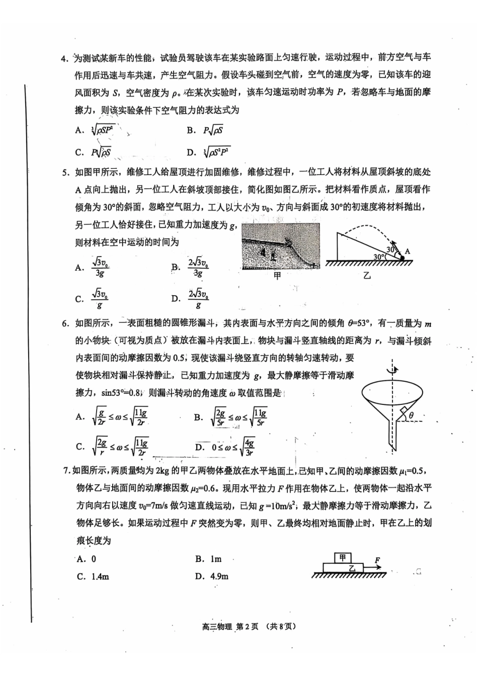 物理试卷().pdf_第2页