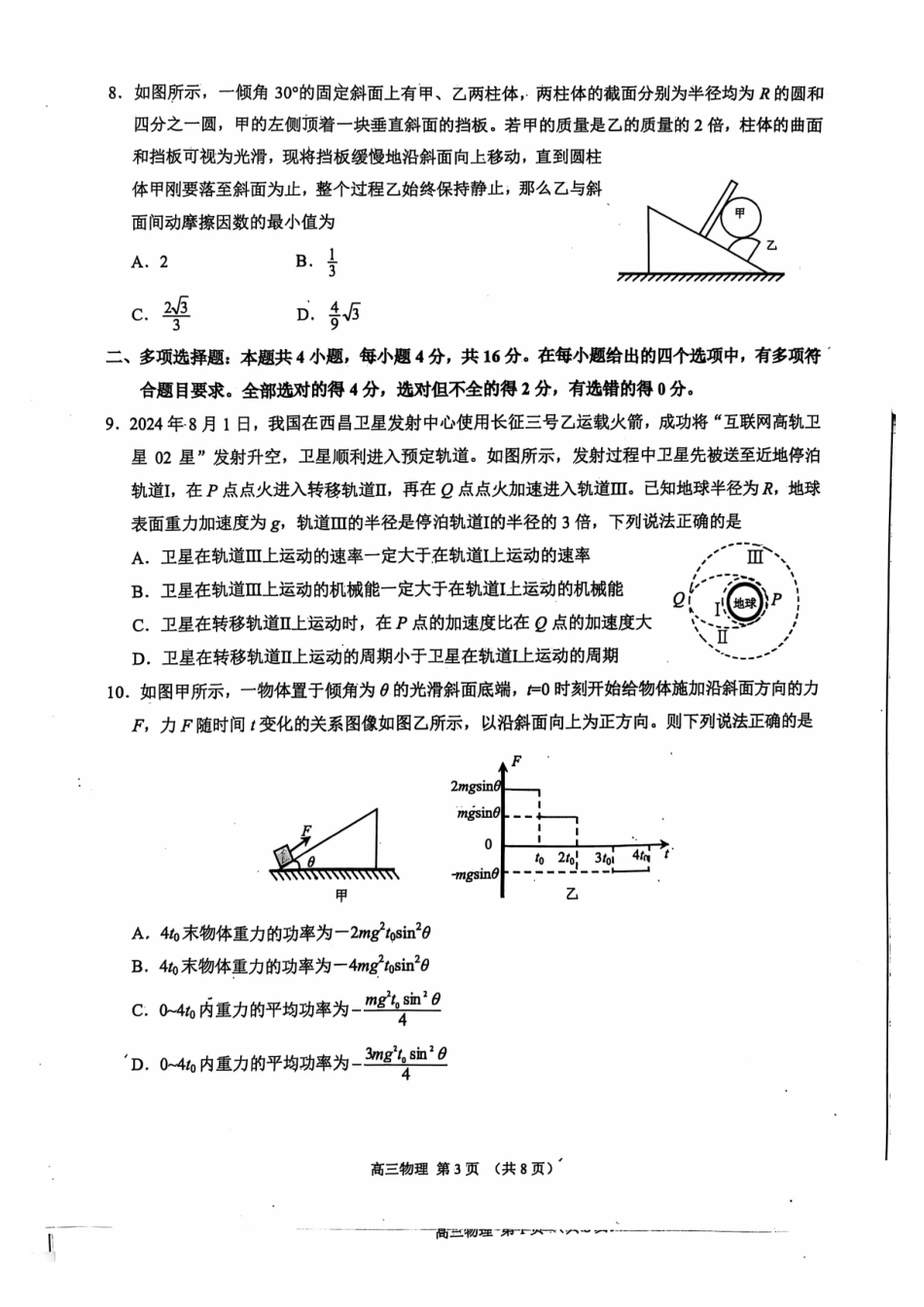 物理试卷().pdf_第3页