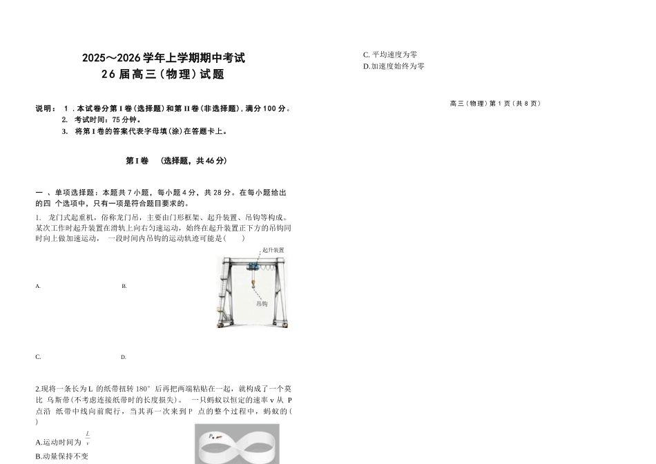 物理试卷()河南省郑州市第一中学2025-2026学年上学期26届高三年级期中考试.docx_第1页