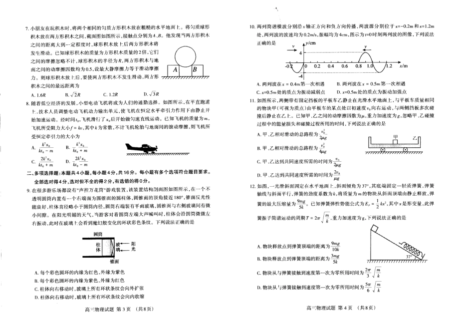物理试卷()山东省泰安市2026届高三年级上学期11月期中教学质量检测考试(11.12-11.14).pdf_第2页