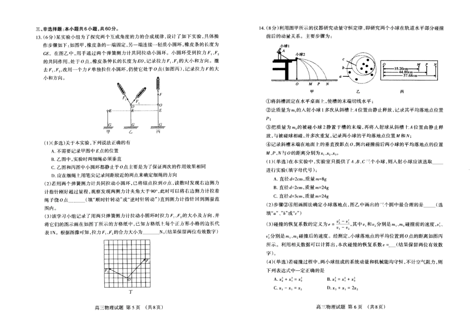 物理试卷()山东省泰安市2026届高三年级上学期11月期中教学质量检测考试(11.12-11.14).pdf_第3页