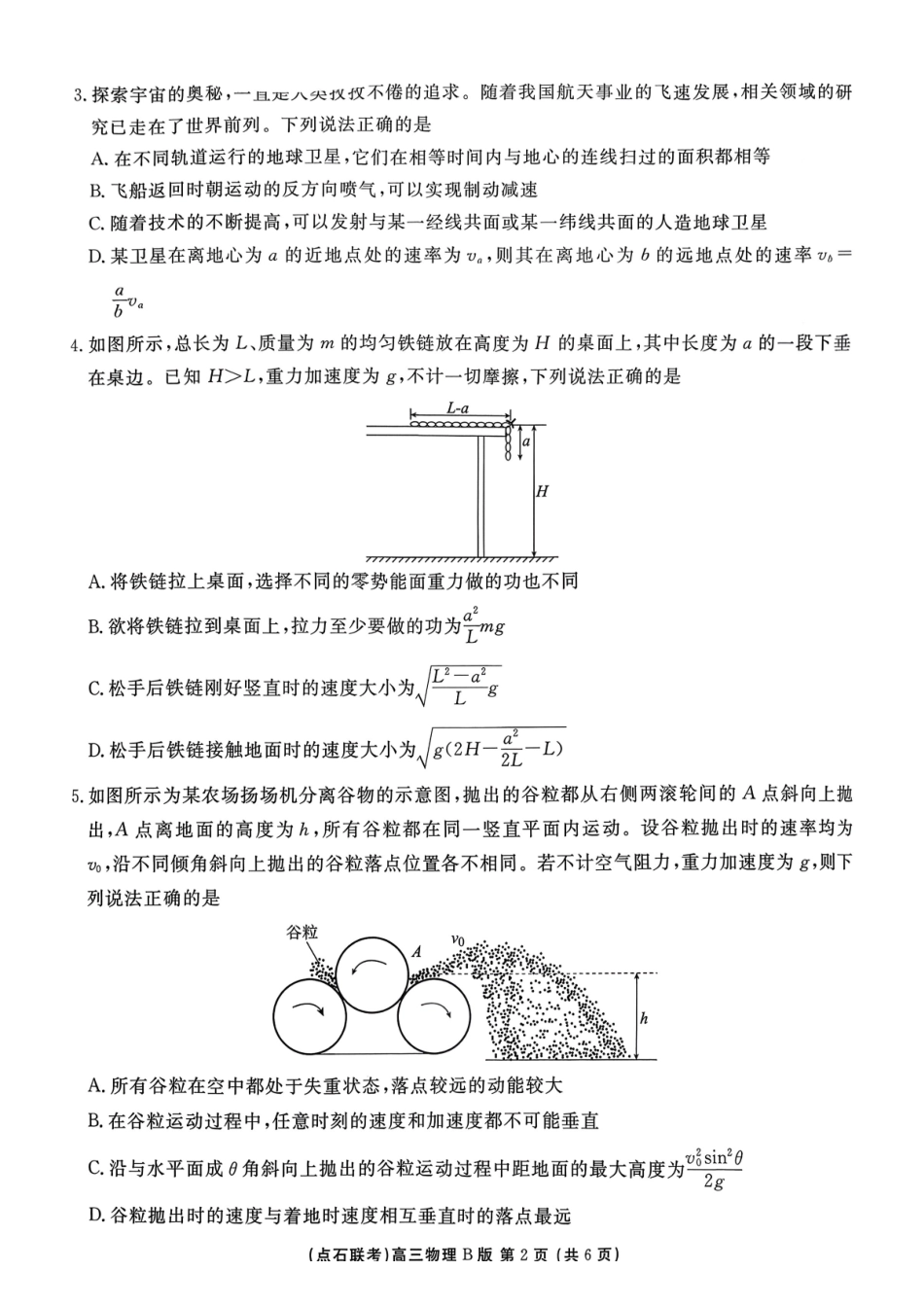 物理试卷(.日)【黑吉辽蒙卷】辽宁省点石联考2025-2026学年上学期高年级月联合考试暨期中联考(.-.2).pdf_第2页