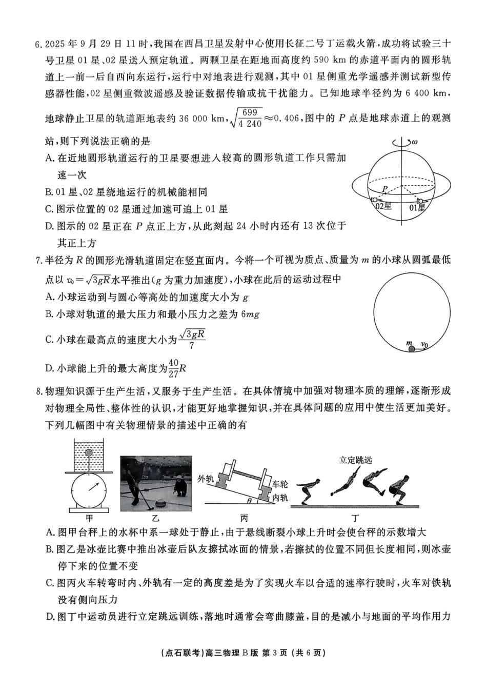 物理试卷(.日)【黑吉辽蒙卷】辽宁省点石联考2025-2026学年上学期高年级月联合考试暨期中联考(.-.2).pdf_第3页