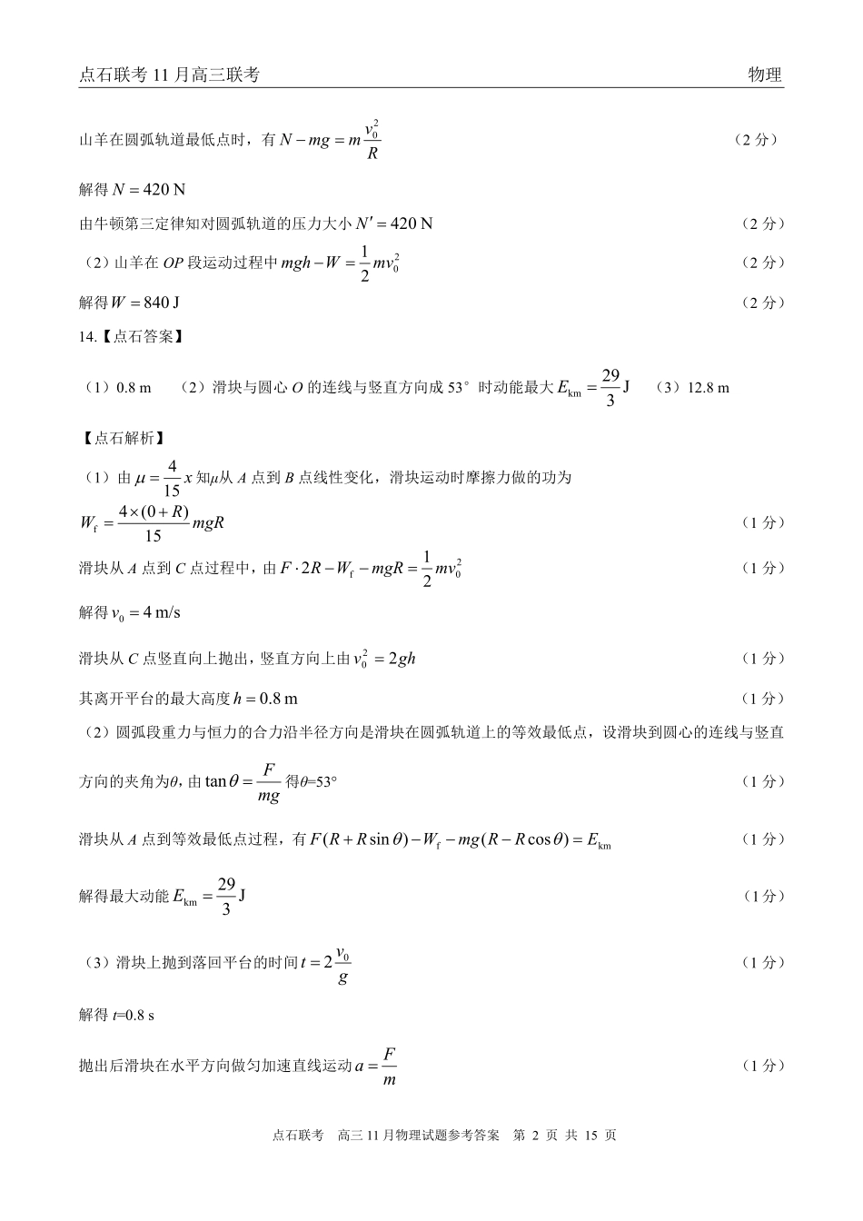 物理试卷(.日)答案【黑吉辽蒙卷】辽宁省点石联考2025-2026学年上学期高年级月联合考试暨期中联考(.-.2).pdf_第2页