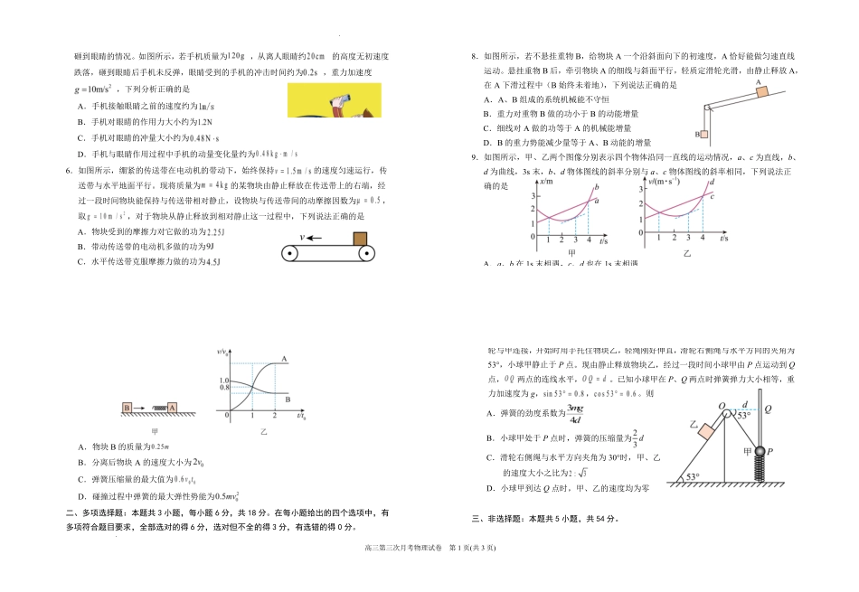物理试卷(0.28-0.29)+答案宁夏回族自治区银川一中2026届高三年级第三次月考（0.28-0.29）.pdf_第2页