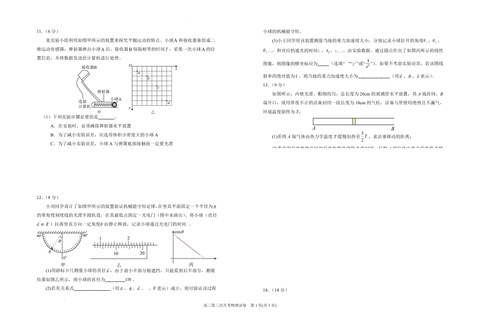 物理试卷(0.28-0.29)+答案宁夏回族自治区银川一中2026届高三年级第三次月考（0.28-0.29）.pdf_第3页