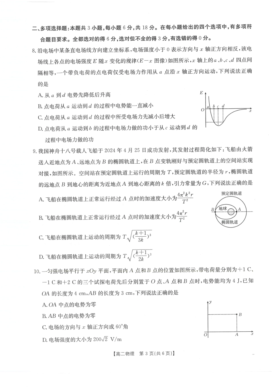 物理试卷(26-28B)【高二】河南省金太阳2025-2026年度上学期高二年级第一次联考(25-28B)(0.23-0.24).pdf_第2页