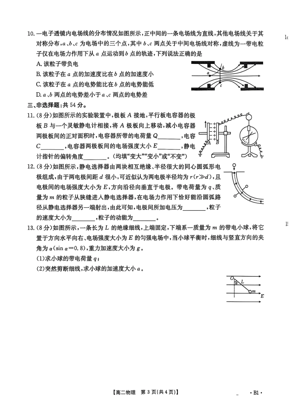 物理试卷(26-35B)(B)【高二】河北省金太阳2027届高二年级0月份联考（26-35B）（0.5-0.6）.pdf_第3页