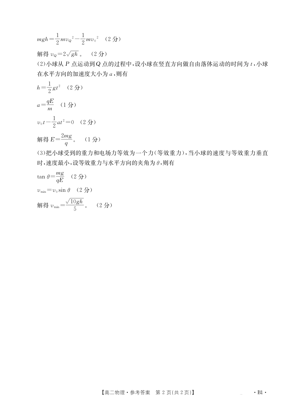 物理试卷(26-35B)(B)答案【高二】河北省金太阳2027届高二年级0月份联考（26-35B）（0.5-0.6）.pdf_第2页