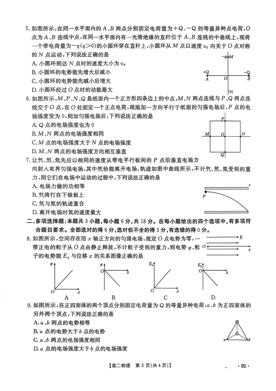 物理试卷(26-35B)(B2)【高二】河北省金太阳2027届高二年级0月份联考（26-35B）（0.5-0.6）.pdf_第2页
