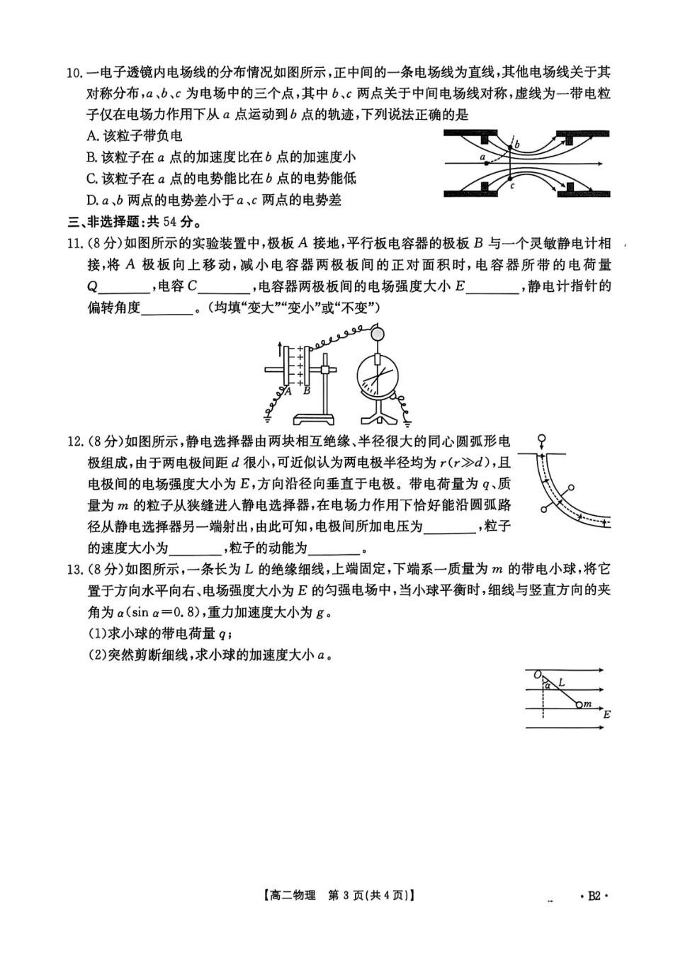 物理试卷(26-35B)(B2)【高二】河北省金太阳2027届高二年级0月份联考（26-35B）（0.5-0.6）.pdf_第3页