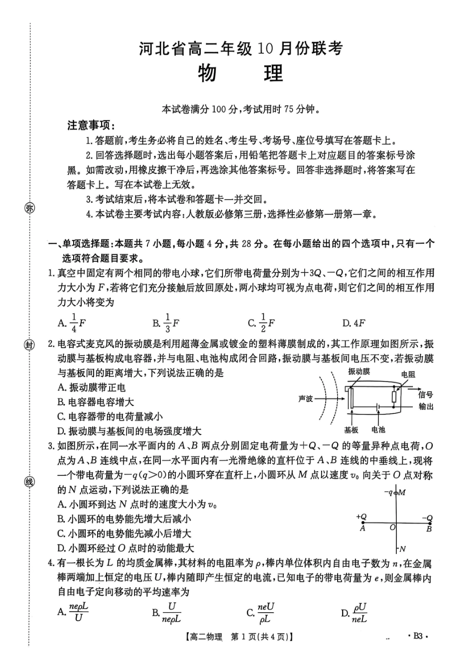 物理试卷(26-35B)(B3)【高二】河北省金太阳2027届高二年级0月份联考（26-35B）（0.5-0.6）.pdf_第1页