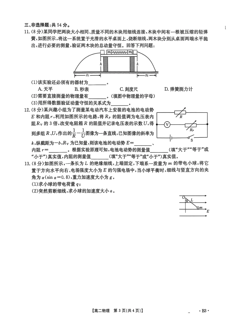 物理试卷(26-35B)(B3)【高二】河北省金太阳2027届高二年级0月份联考（26-35B）（0.5-0.6）.pdf_第3页