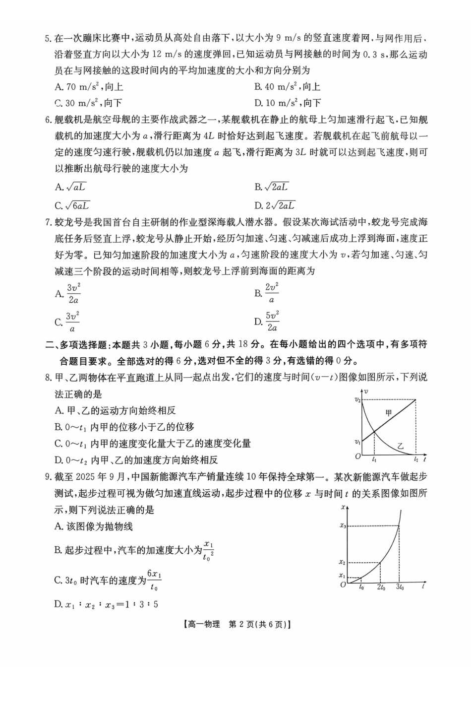 物理试卷(26-48A)【高一】广东省金太阳2028届高一年级0月份联考（26-48A）（0.2-0.22）.pdf_第2页