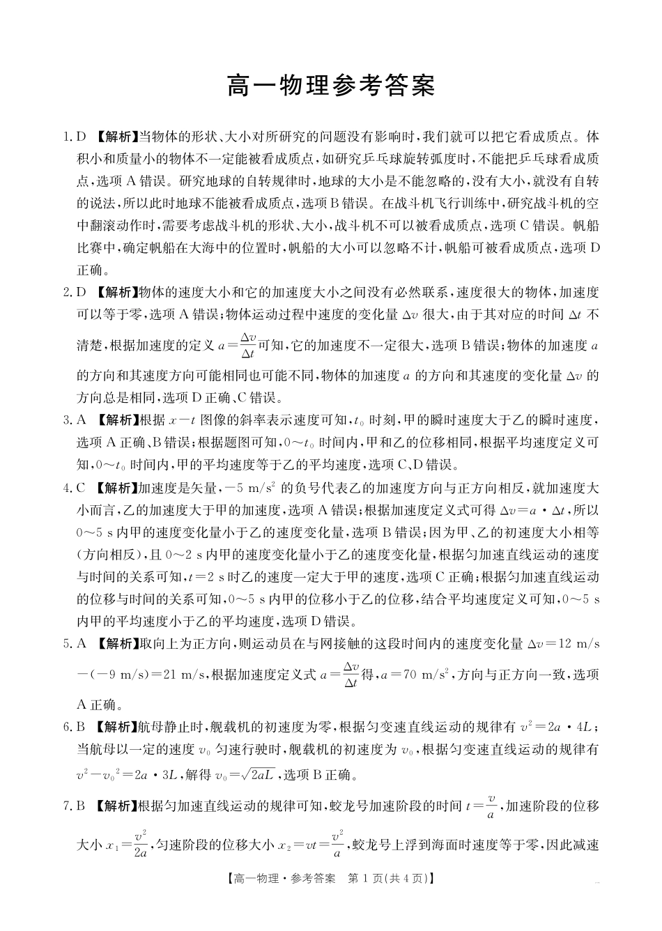 物理试卷(26-48A)答案【高一】广东省金太阳2028届高一年级0月份联考（26-48A）（0.2-0.22）.pdf_第1页