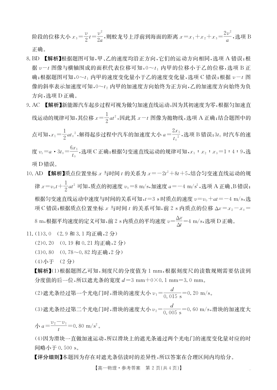 物理试卷(26-48A)答案【高一】广东省金太阳2028届高一年级0月份联考（26-48A）（0.2-0.22）.pdf_第2页