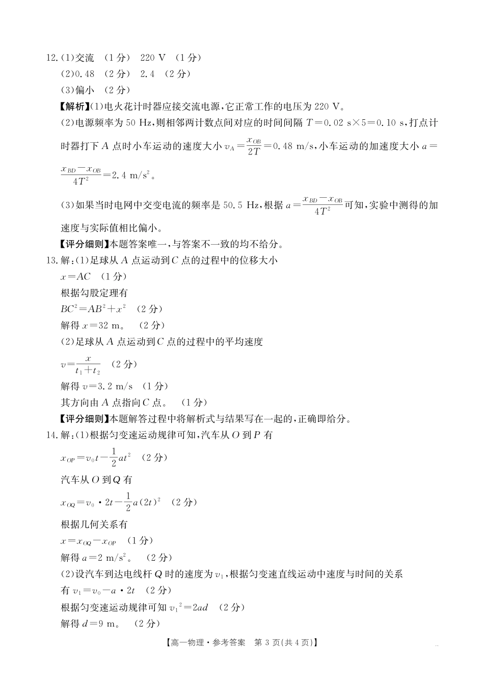 物理试卷(26-48A)答案【高一】广东省金太阳2028届高一年级0月份联考（26-48A）（0.2-0.22）.pdf_第3页