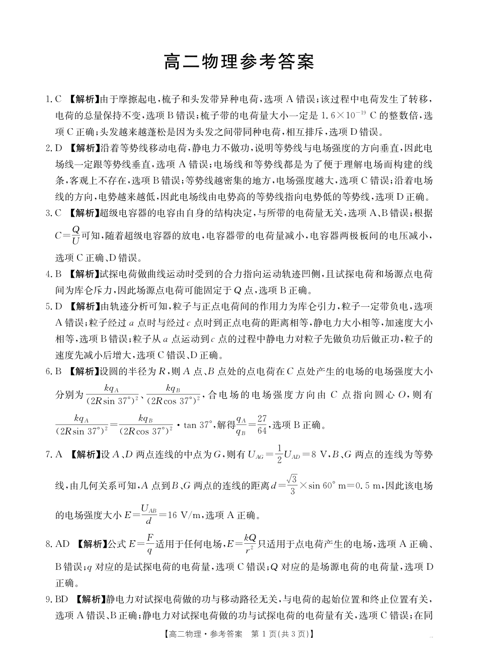 物理试卷(26-48B)答案【高二】广东省金太阳2028届高二年级0月份联考（26-48B）（0.2-0.22）.pdf_第1页