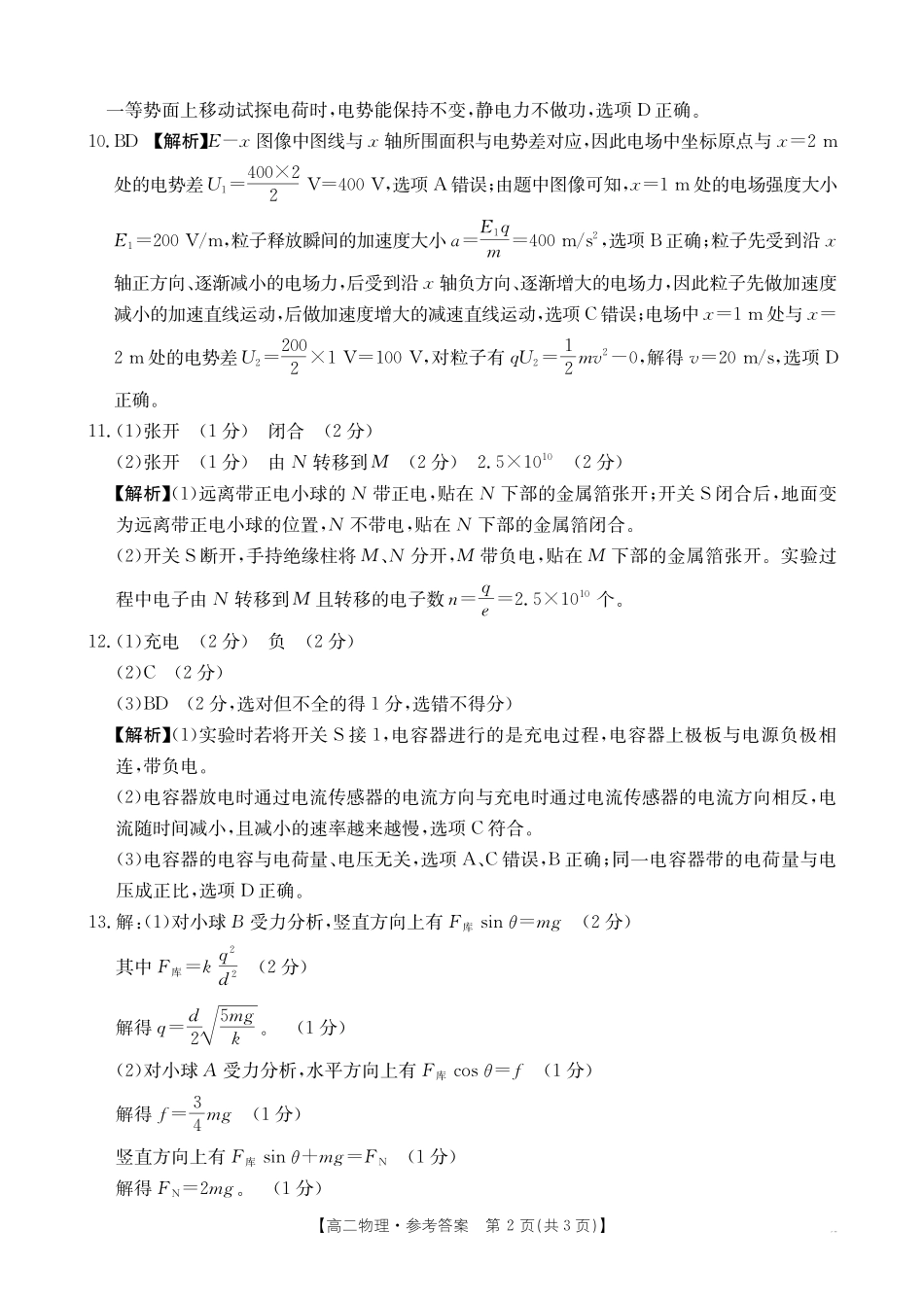 物理试卷(26-48B)答案【高二】广东省金太阳2028届高二年级0月份联考（26-48B）（0.2-0.22）.pdf_第2页