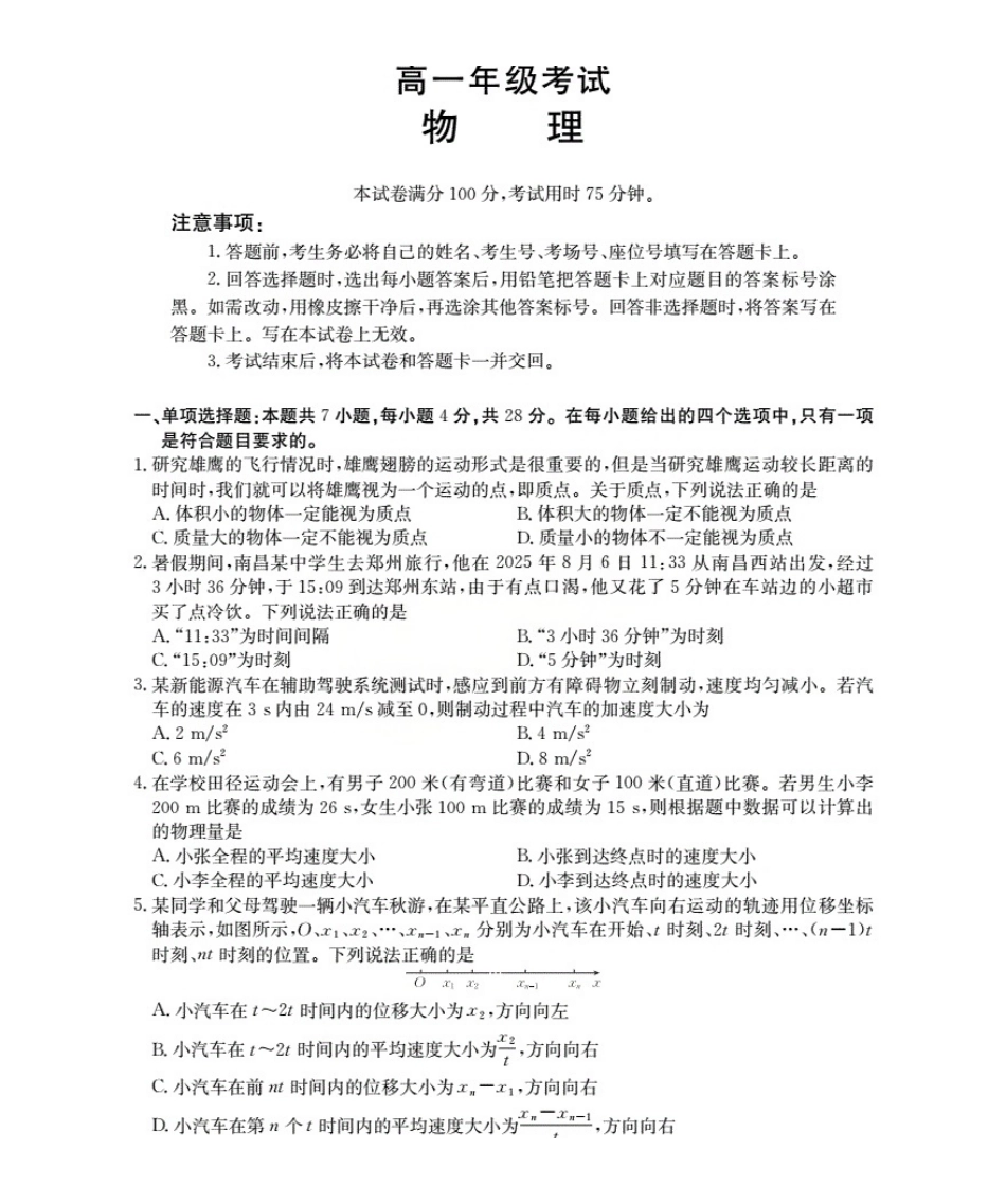 物理试卷(26-55A)【高一】陕西省2028届高一年级上学期0月联考（26-55A）.pdf_第1页