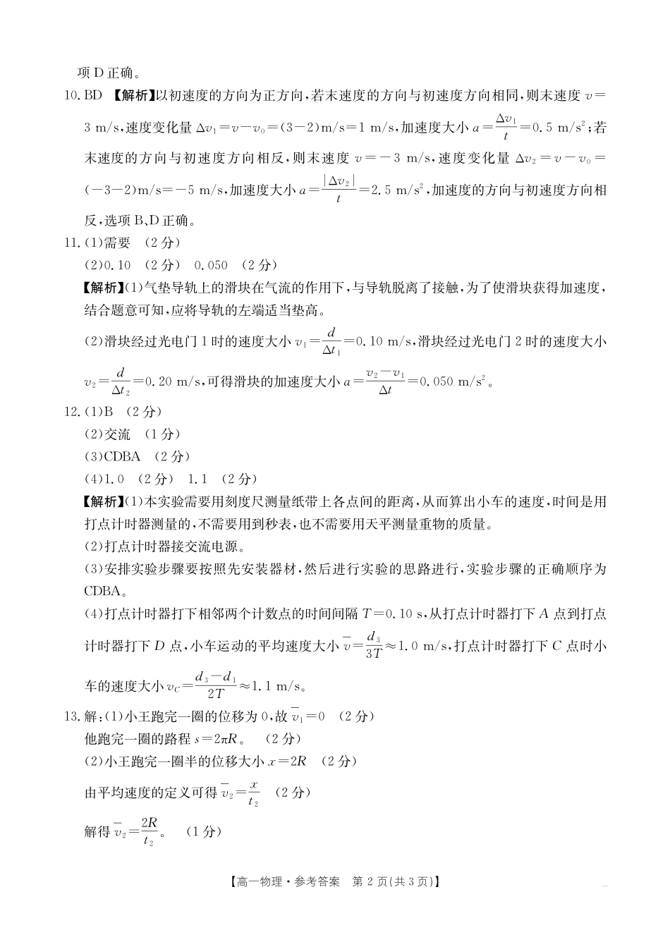 物理试卷(26-55A)答案【高一】陕西省2028届高一年级上学期0月联考（26-55A）.pdf_第2页
