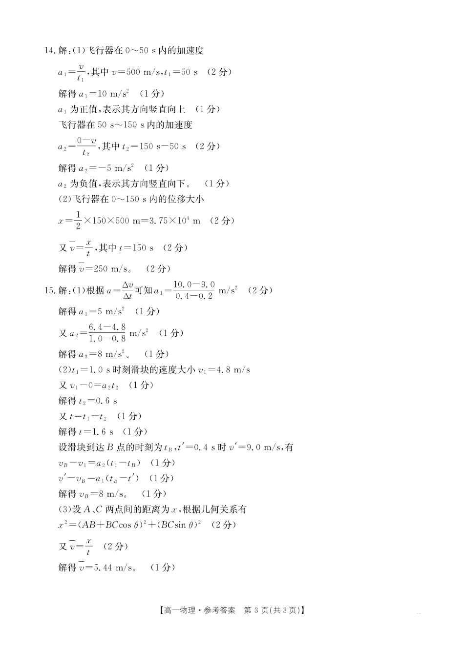 物理试卷(26-55A)答案【高一】陕西省2028届高一年级上学期0月联考（26-55A）.pdf_第3页