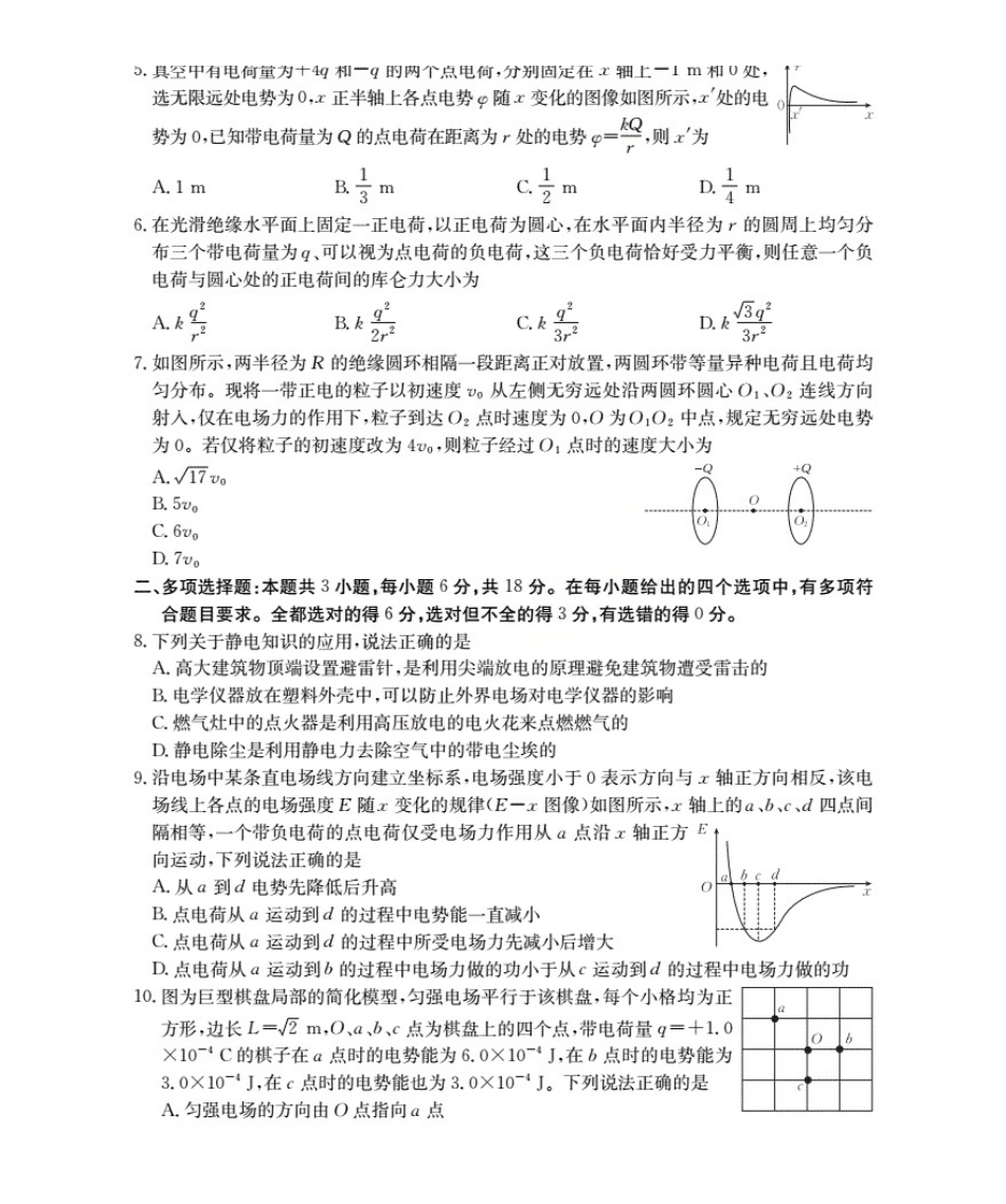 物理试卷(26-55B)【高二】陕西省2027届高年级二上学期0月联考(26-55B).pdf_第2页