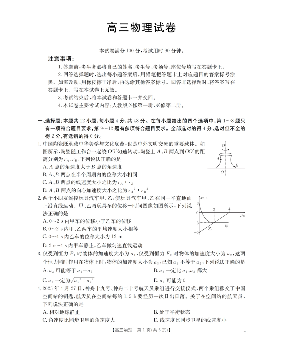 物理试卷(26-60C)【老(旧)高考卷】新疆维吾尔族自治区金太阳2026届高三上学期10月联考（26-60C）（10.30-10.31）.pdf_第1页