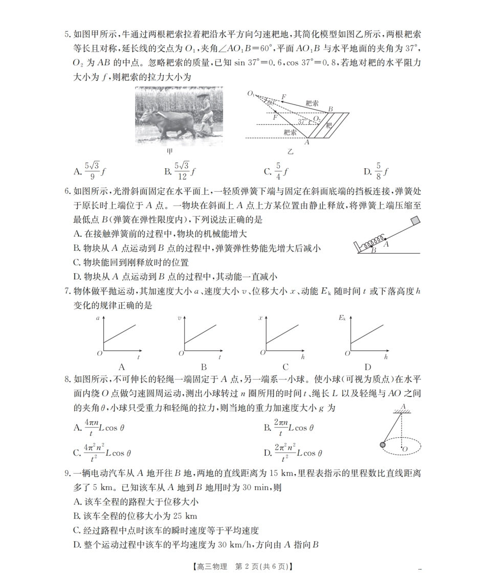 物理试卷(26-60C)【老(旧)高考卷】新疆维吾尔族自治区金太阳2026届高三上学期10月联考（26-60C）（10.30-10.31）.pdf_第2页