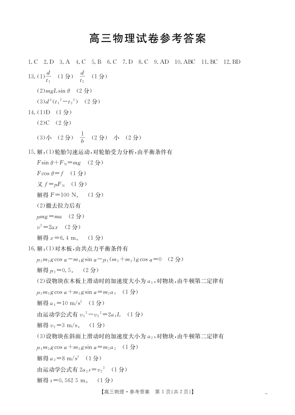 物理试卷(26-60C)答案【老(旧)高考卷】新疆维吾尔族自治区金太阳2026届高三上学期10月联考（26-60C）（10.30-10.31）.pdf_第1页