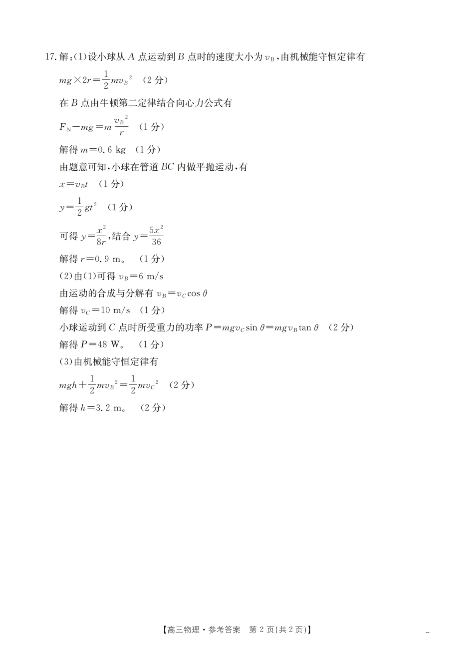 物理试卷(26-60C)答案【老(旧)高考卷】新疆维吾尔族自治区金太阳2026届高三上学期10月联考（26-60C）（10.30-10.31）.pdf_第2页