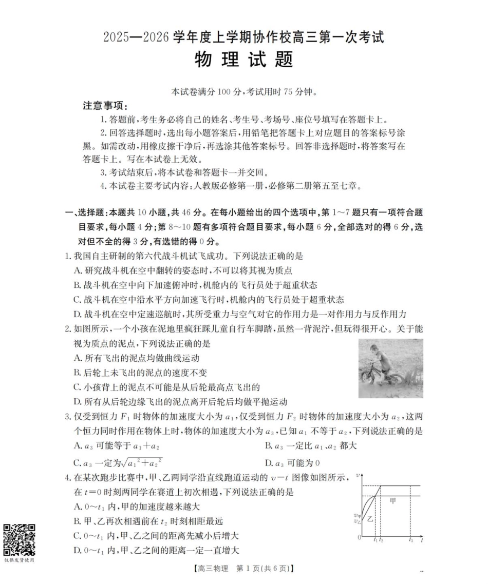 物理试卷(26-71C)【黑吉辽蒙卷】辽宁省葫芦岛市、县2025-2026学年度上学期协作校高三年级第一次考试(26-71C).pdf_第1页