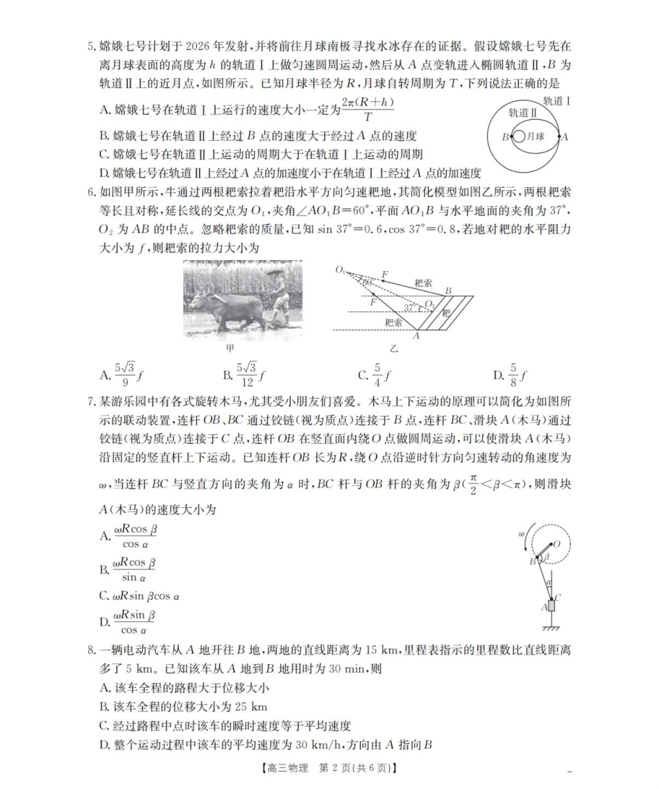 物理试卷(26-71C)【黑吉辽蒙卷】辽宁省葫芦岛市、县2025-2026学年度上学期协作校高三年级第一次考试(26-71C).pdf_第2页