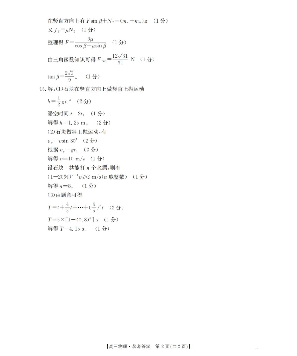 物理试卷(26-71C)答案【黑吉辽蒙卷】辽宁省葫芦岛市、县2025-2026学年度上学期协作校高三年级第一次考试(26-71C).pdf_第2页
