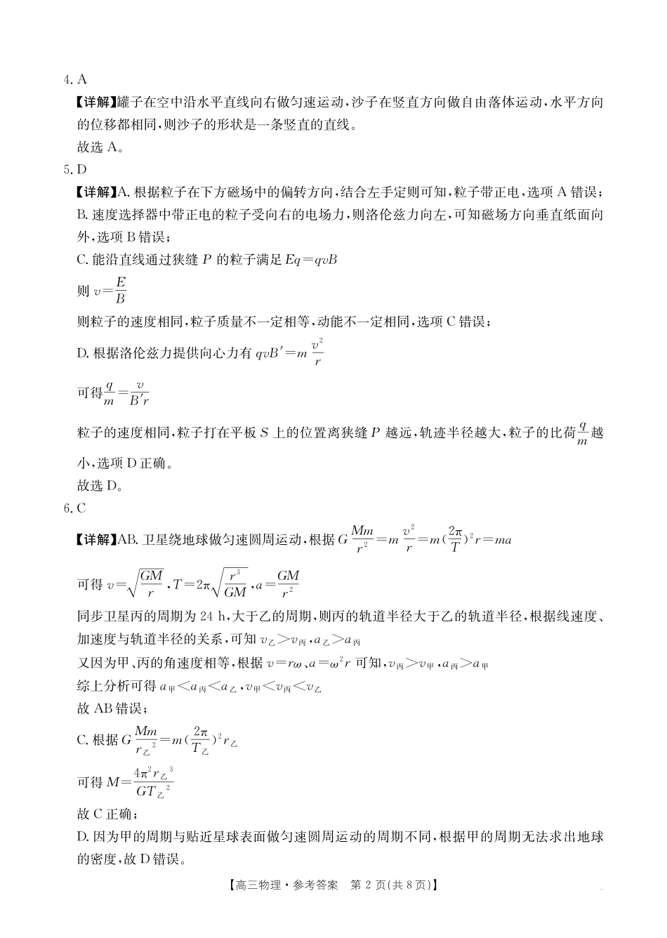 物理试卷(26-72C)答案广西壮族自治区金太阳2026届高三上学期0月联考（26-72C）（0.2-0.22）.pdf_第2页